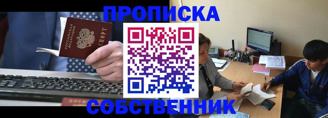 прописка штамп в Катайске